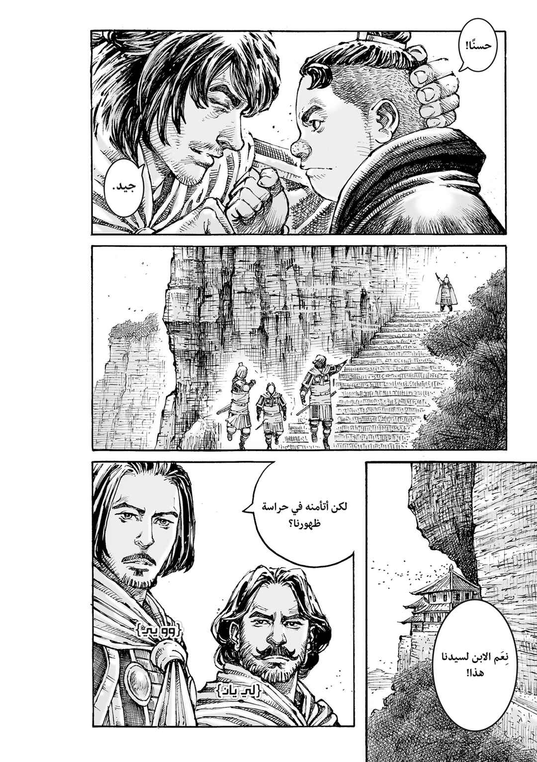 Huǒfèng Liáoyuán Chapter 606 - Page 10