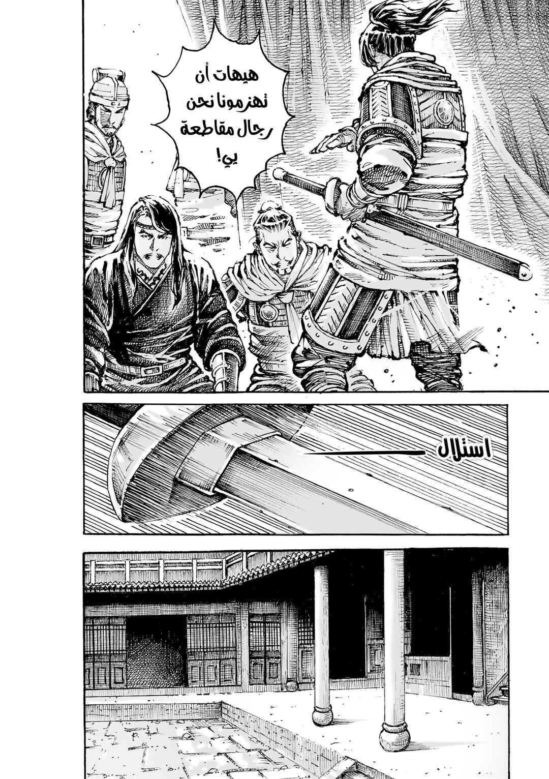 Huǒfèng Liáoyuán Chapter 606 - Page 19