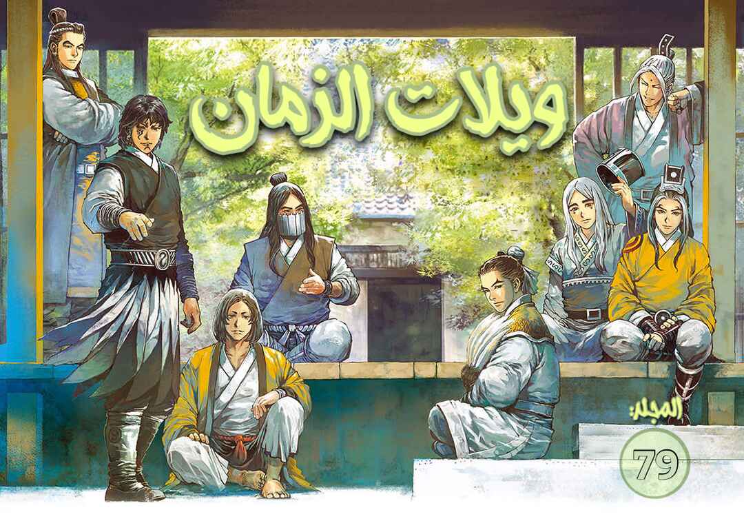 Huǒfèng Liáoyuán Chapter 606 - Page 2