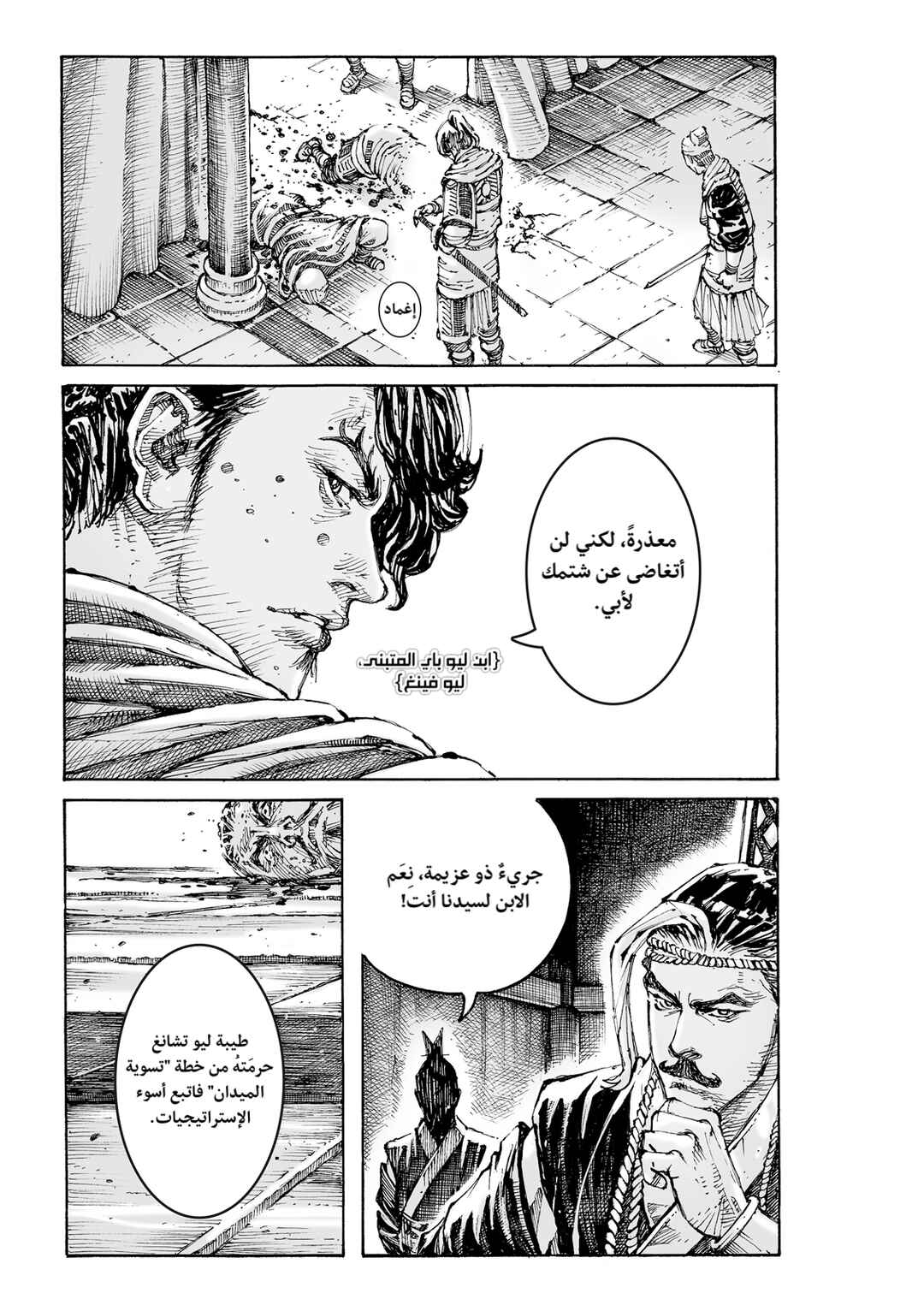 Huǒfèng Liáoyuán Chapter 606 - Page 20