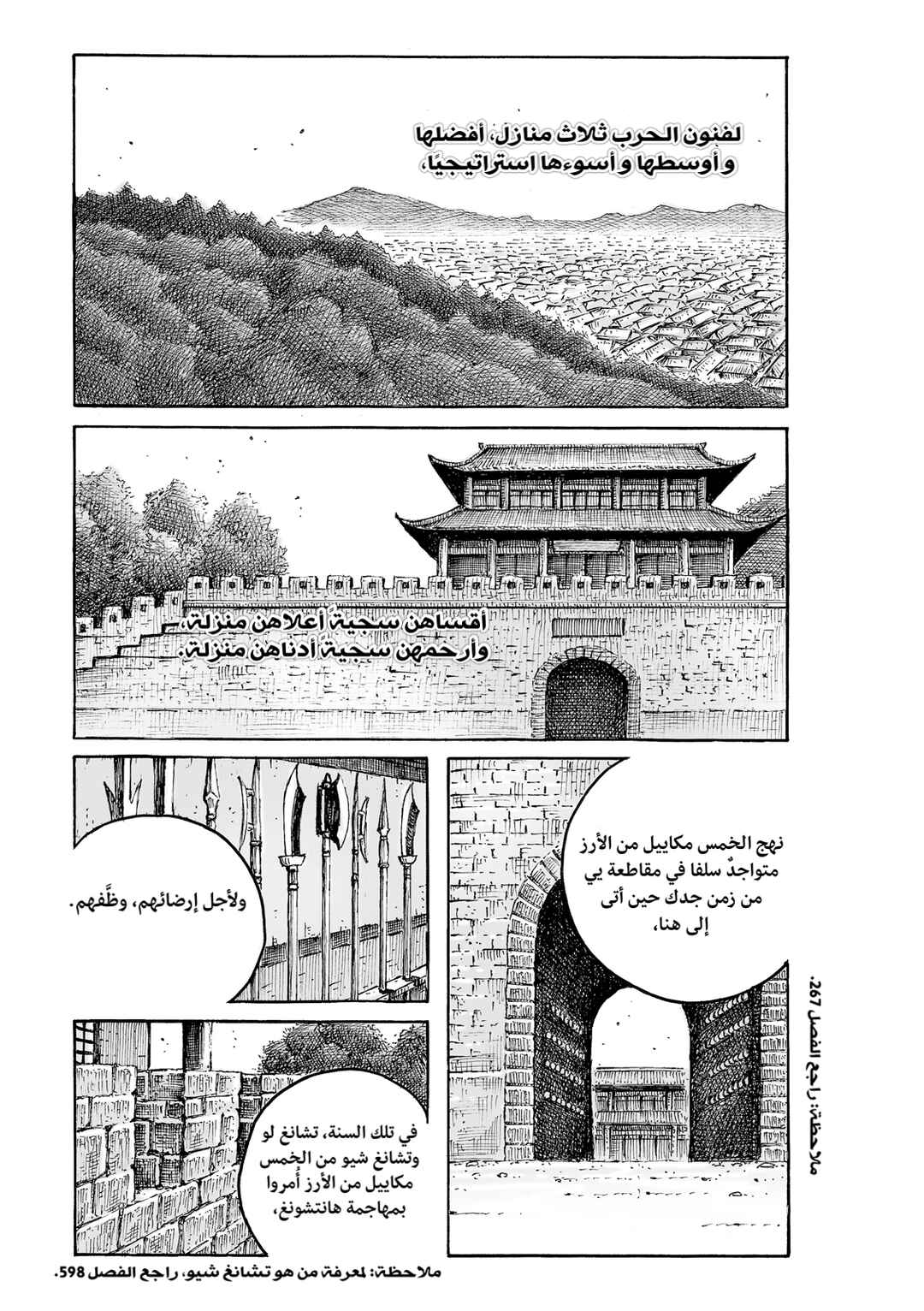 Huǒfèng Liáoyuán Chapter 606 - Page 3