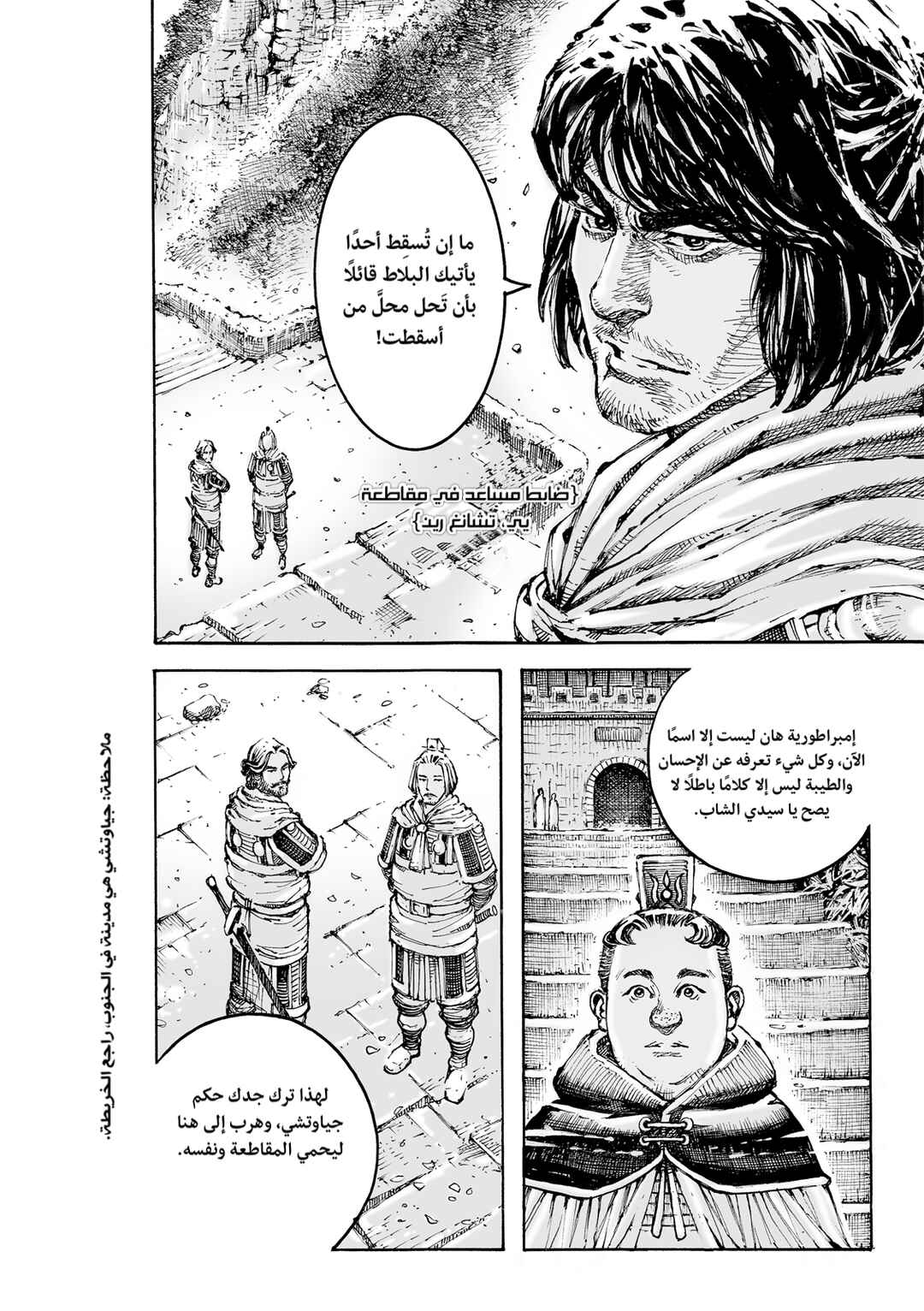 Huǒfèng Liáoyuán Chapter 606 - Page 6