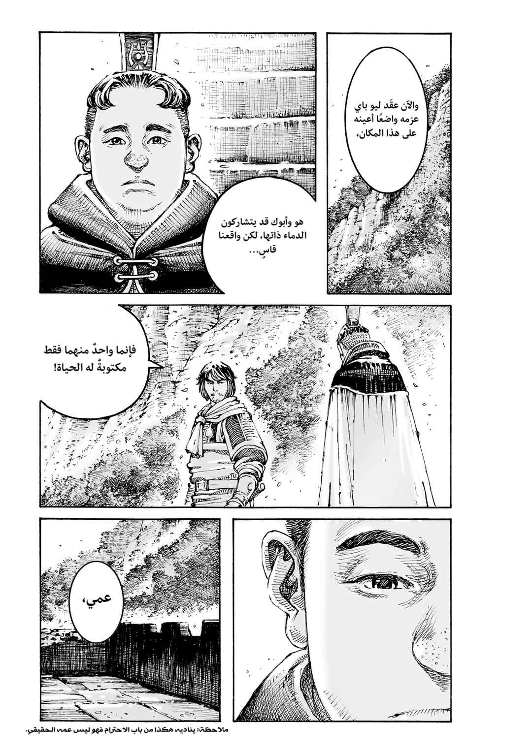 Huǒfèng Liáoyuán Chapter 606 - Page 7