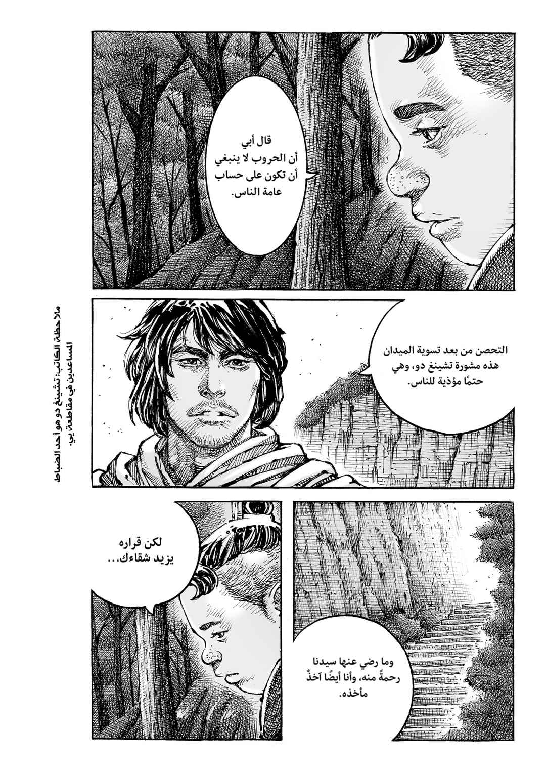 Huǒfèng Liáoyuán Chapter 606 - Page 8