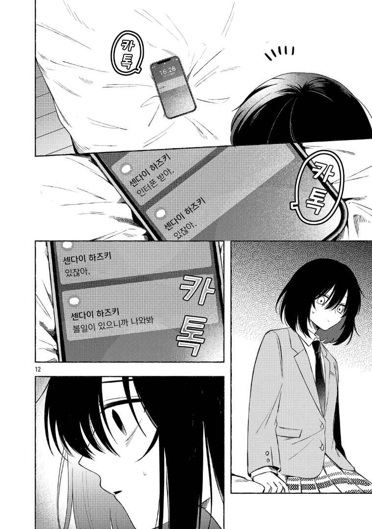 Shuu ni Ichido Classmate wo Kau Hanashi: Futari no Jikan, Iiwake no 5000-en Chapter 10.2 - Page 2