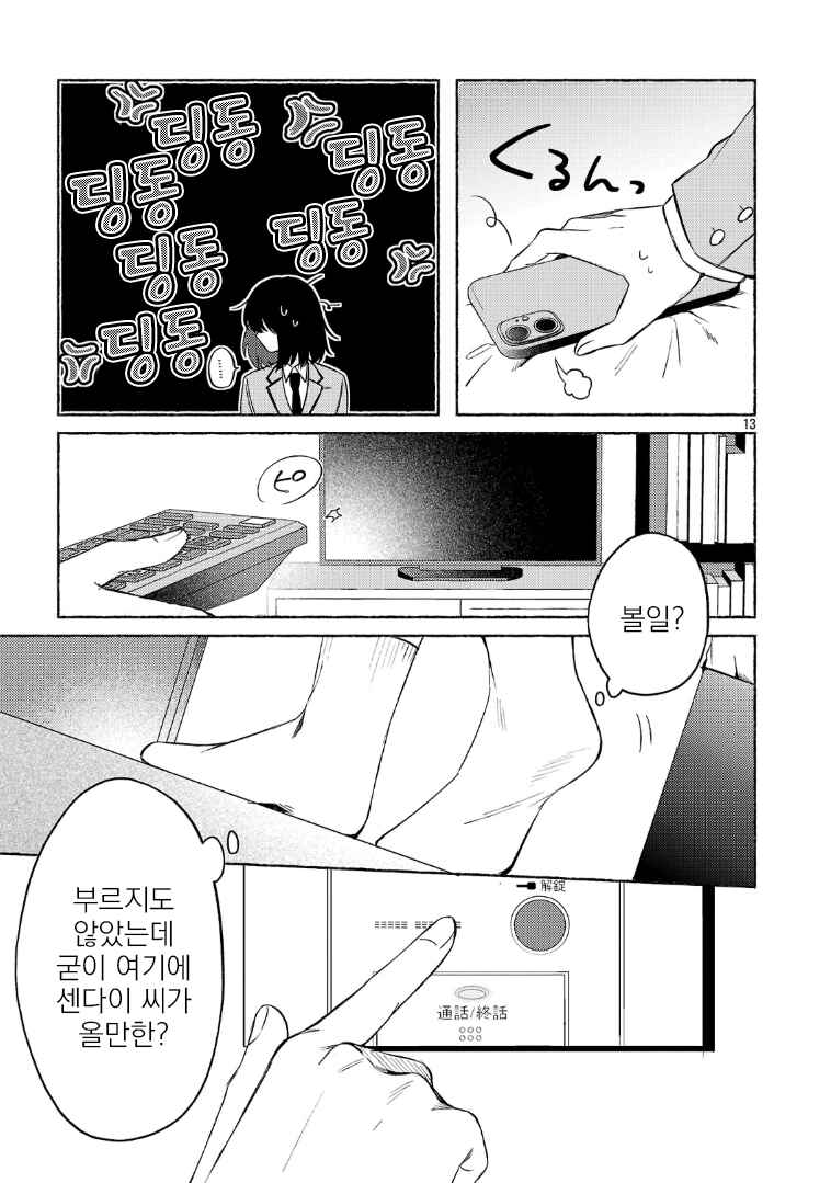 Shuu ni Ichido Classmate wo Kau Hanashi: Futari no Jikan, Iiwake no 5000-en Chapter 10.2 - Page 3