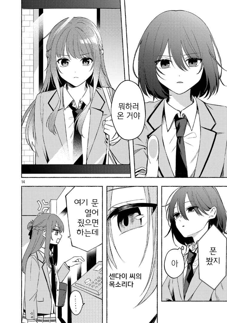 Shuu ni Ichido Classmate wo Kau Hanashi: Futari no Jikan, Iiwake no 5000-en Chapter 10.2 - Page 4
