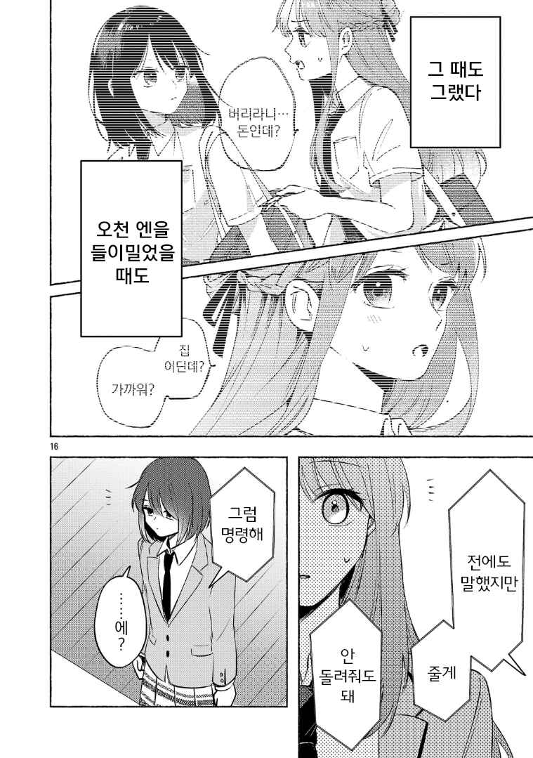 Shuu ni Ichido Classmate wo Kau Hanashi: Futari no Jikan, Iiwake no 5000-en Chapter 10.2 - Page 6