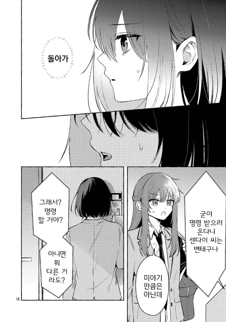Shuu ni Ichido Classmate wo Kau Hanashi: Futari no Jikan, Iiwake no 5000-en Chapter 10.2 - Page 8