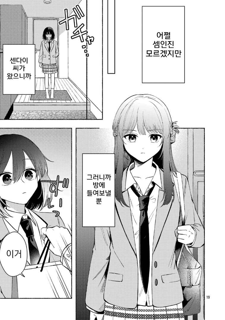 Shuu ni Ichido Classmate wo Kau Hanashi: Futari no Jikan, Iiwake no 5000-en Chapter 10.2 - Page 9