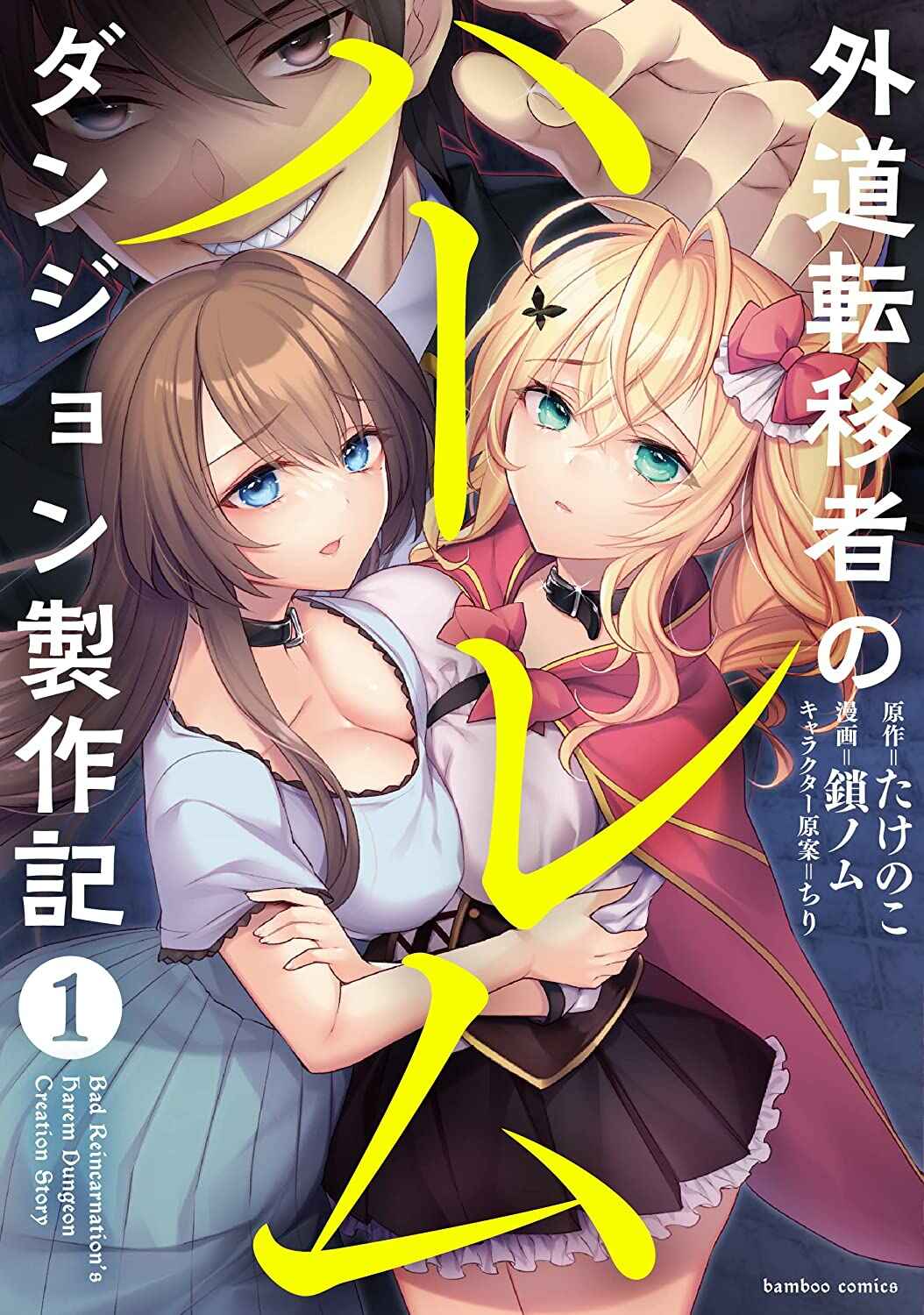 Gedou Tenisha no Harem Dungeon Seisakuki Chapter 7 - Page 2