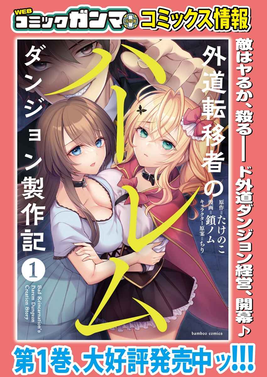 Gedou Tenisha no Harem Dungeon Seisakuki Chapter 7 - Page 20