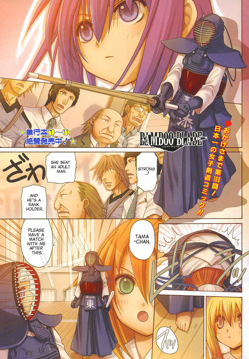 Bamboo Blade Chapter 100 - Page 1