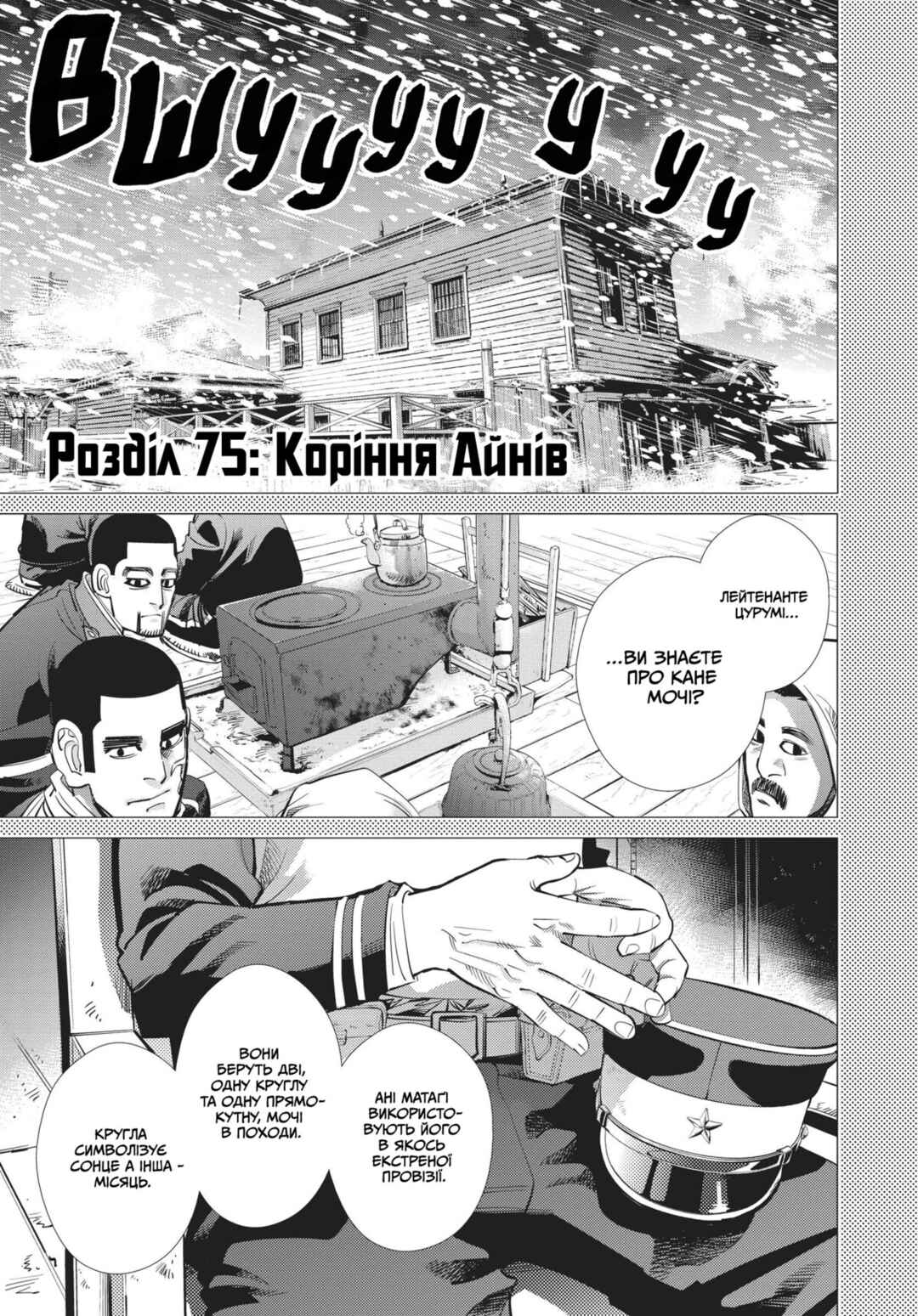 Golden Kamuy Chapter 75 - Page 1