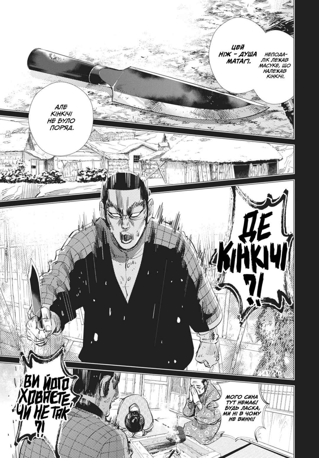 Golden Kamuy Chapter 75 - Page 10
