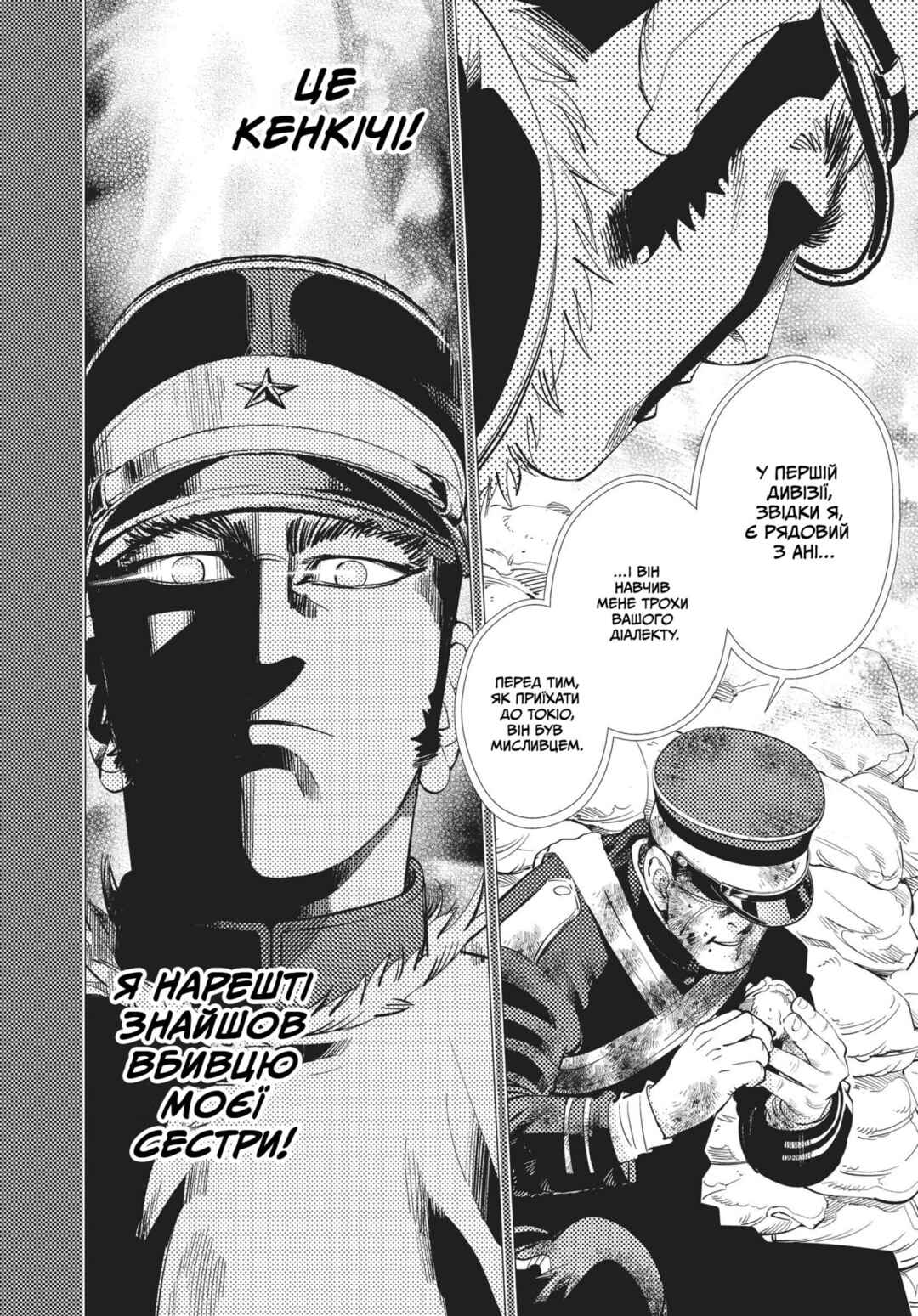 Golden Kamuy Chapter 75 - Page 16