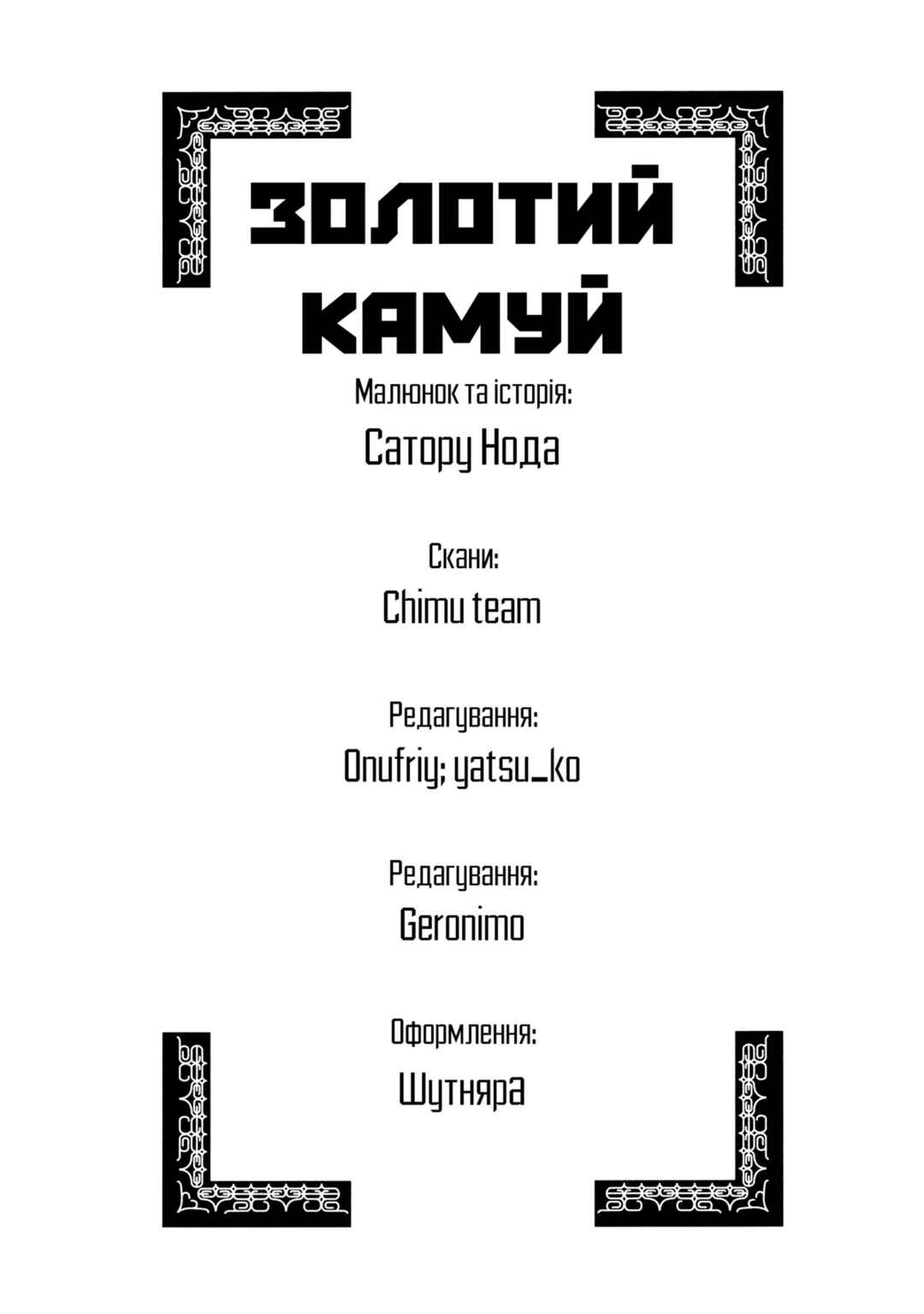 Golden Kamuy Chapter 75 - Page 17
