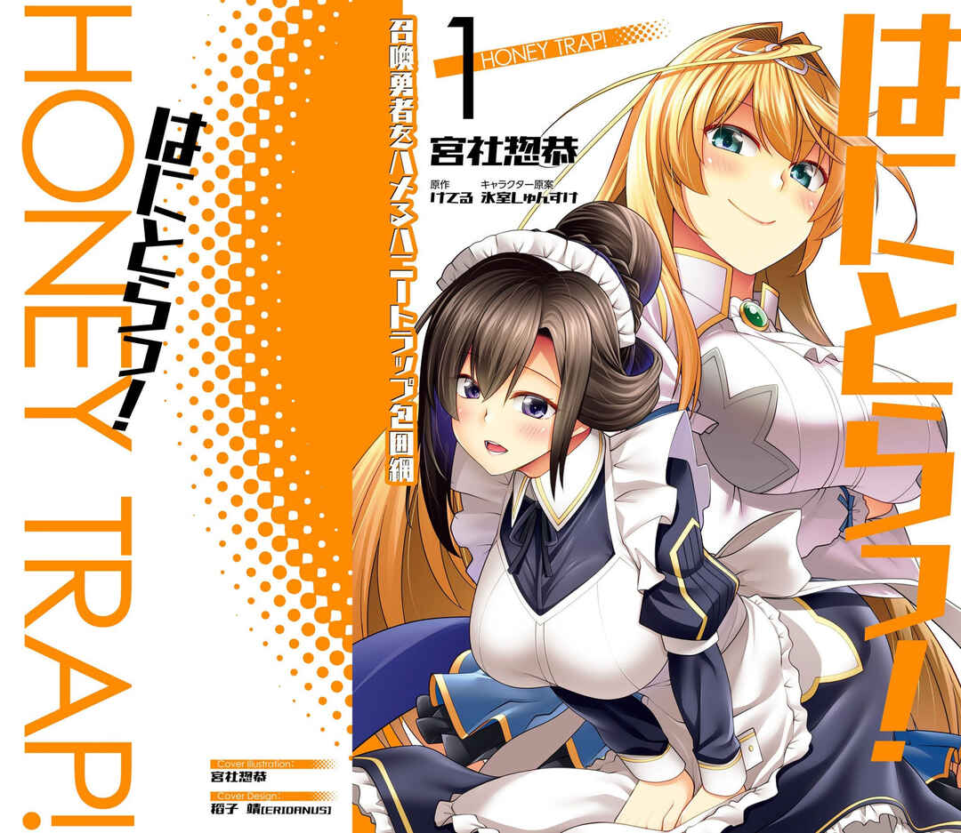 Hanitora! Shoukan Yuusha wo Hameru Honey Trap Hoi Mou Chapter 1 - Page 2