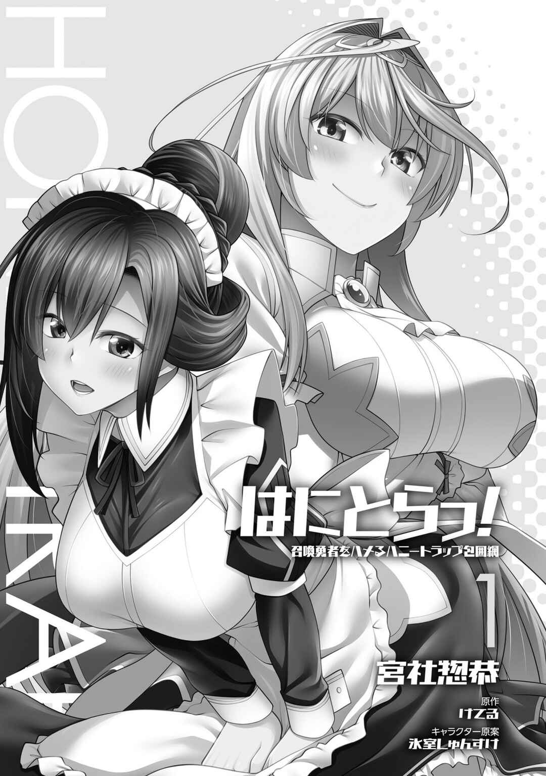 Hanitora! Shoukan Yuusha wo Hameru Honey Trap Hoi Mou Chapter 1 - Page 3