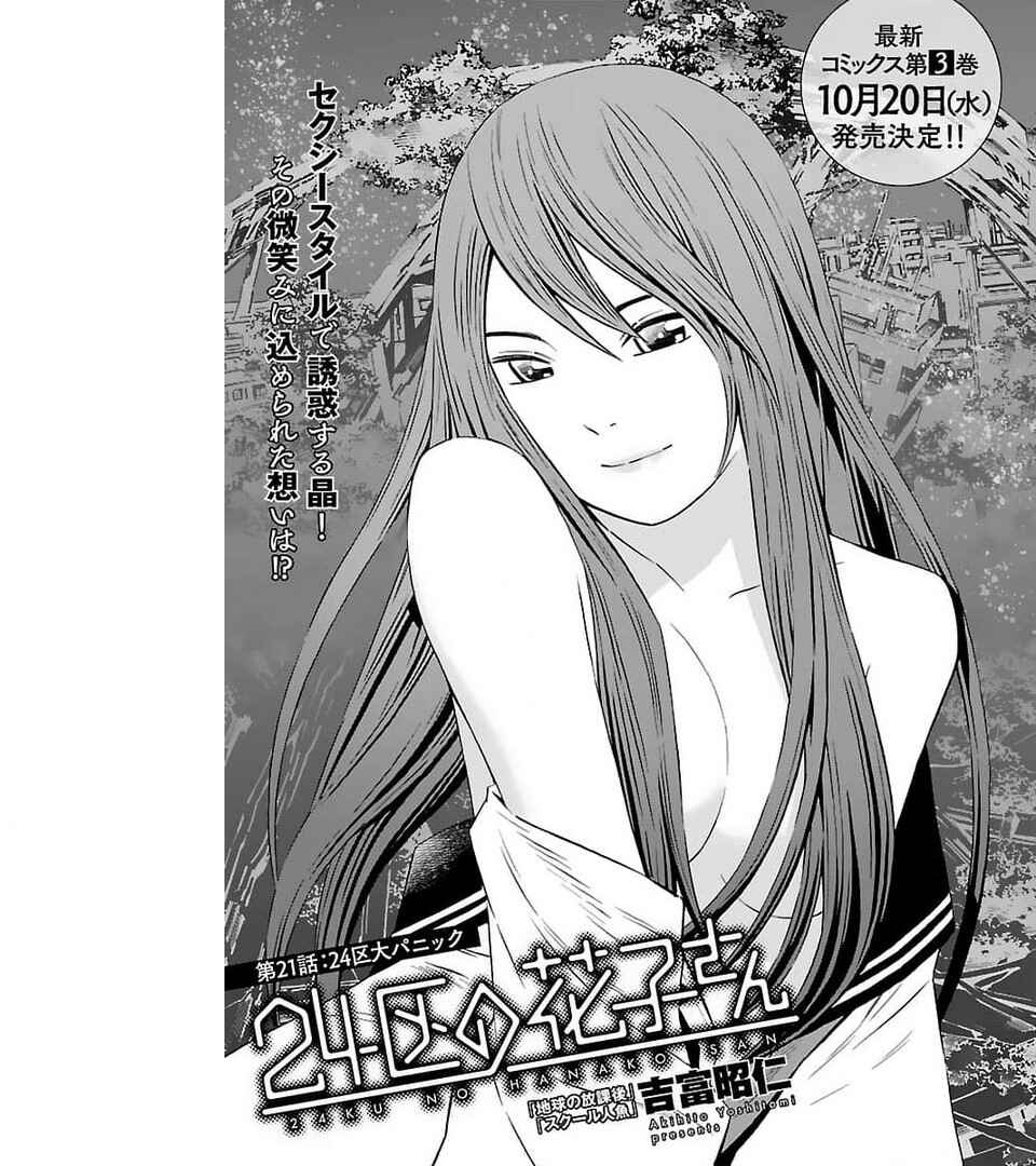 24-ku no Hanako-san Chapter 21 - Page 1