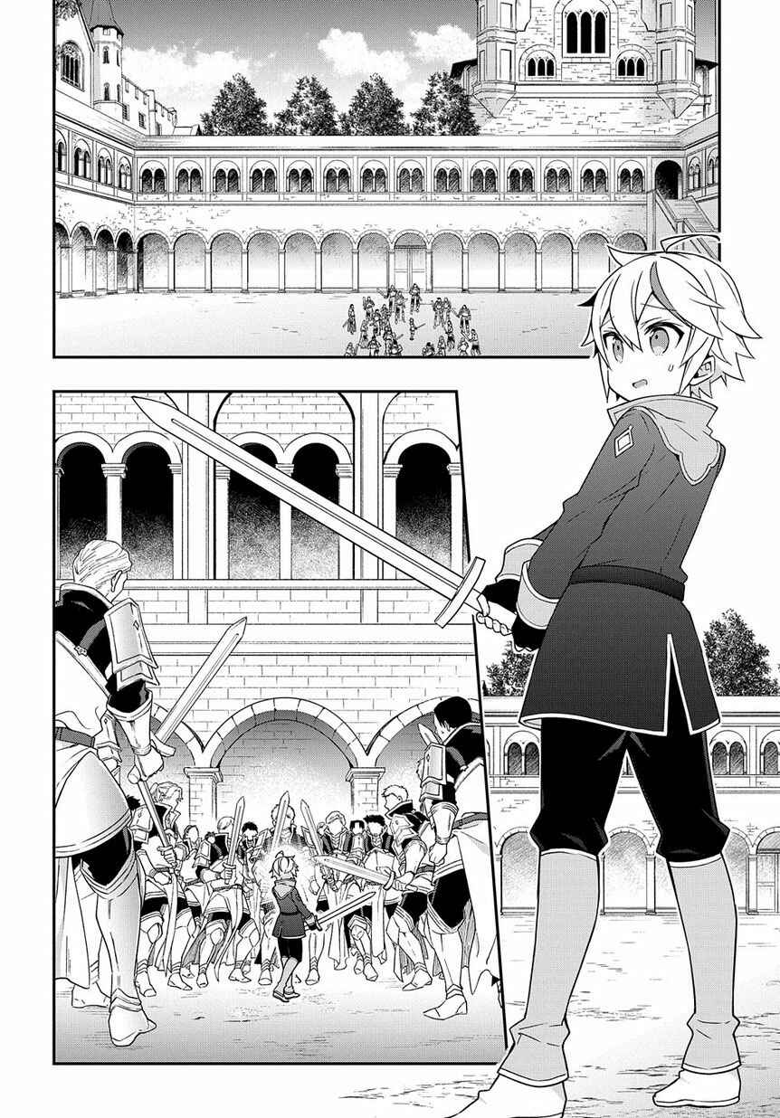 Tensei Kizoku no Isekai Boukenroku ~Jichou wo Shiranai Kamigami no Shito~ Chapter 16 - Page 18