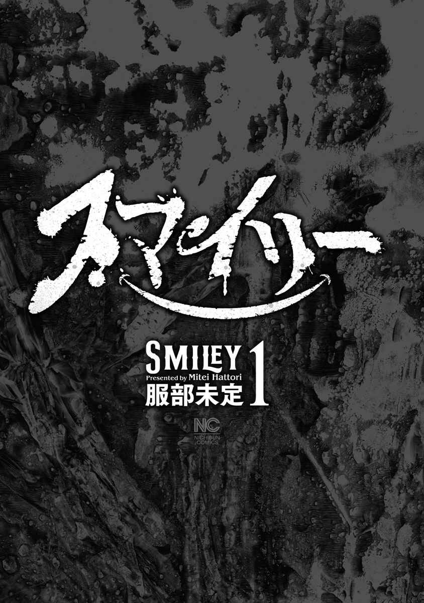 Smiley! Chapter 1 - Page 2