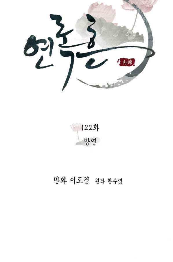Yeon Lok Heun Chapter 122 - Page 31