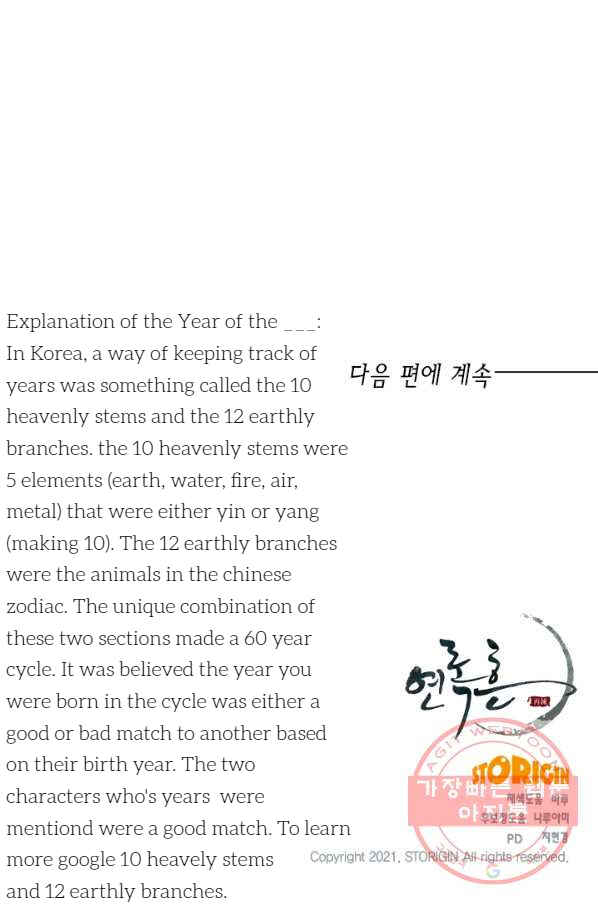 Yeon Lok Heun Chapter 122 - Page 69