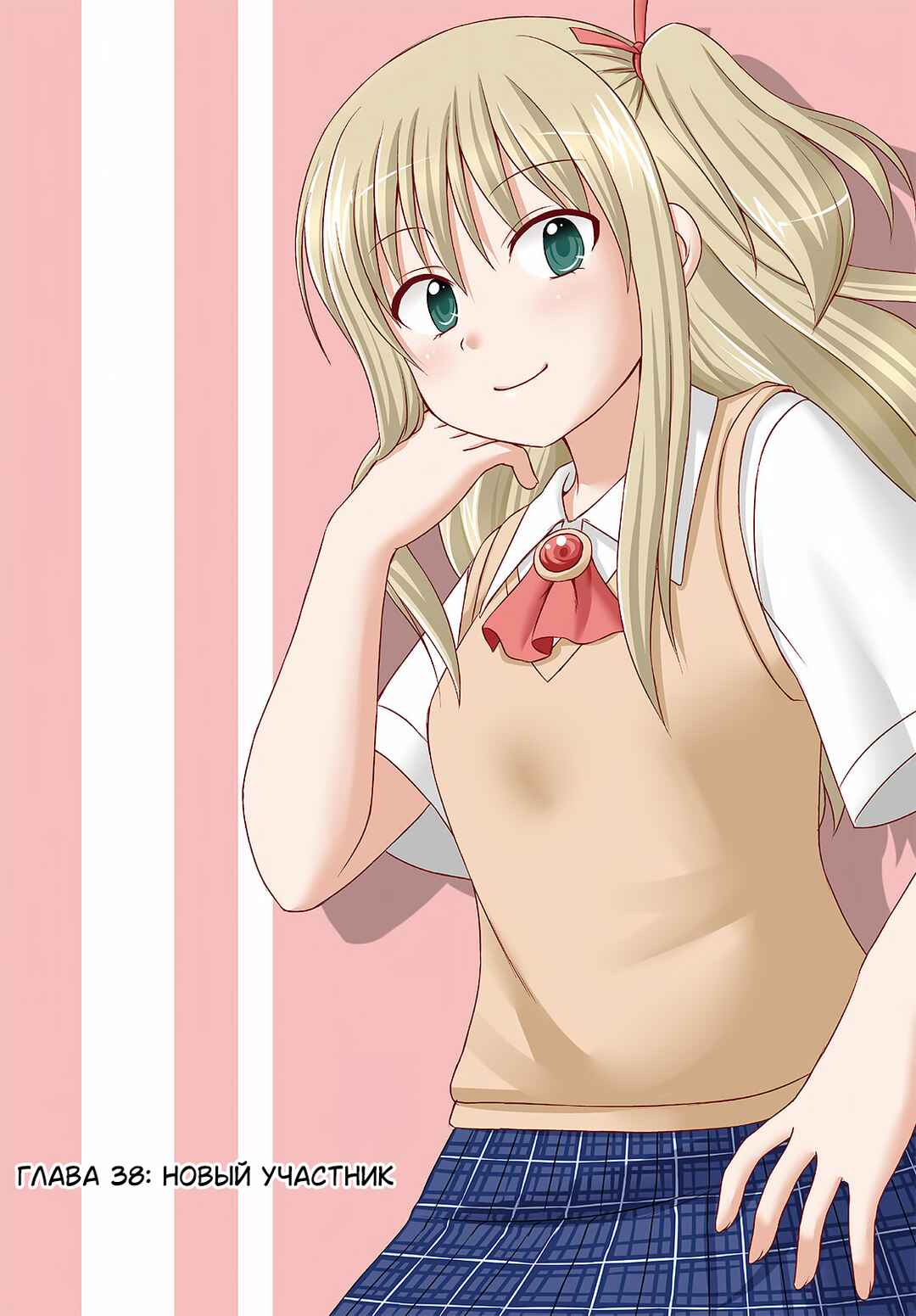 Magical Trans! Chapter 38 - Page 2