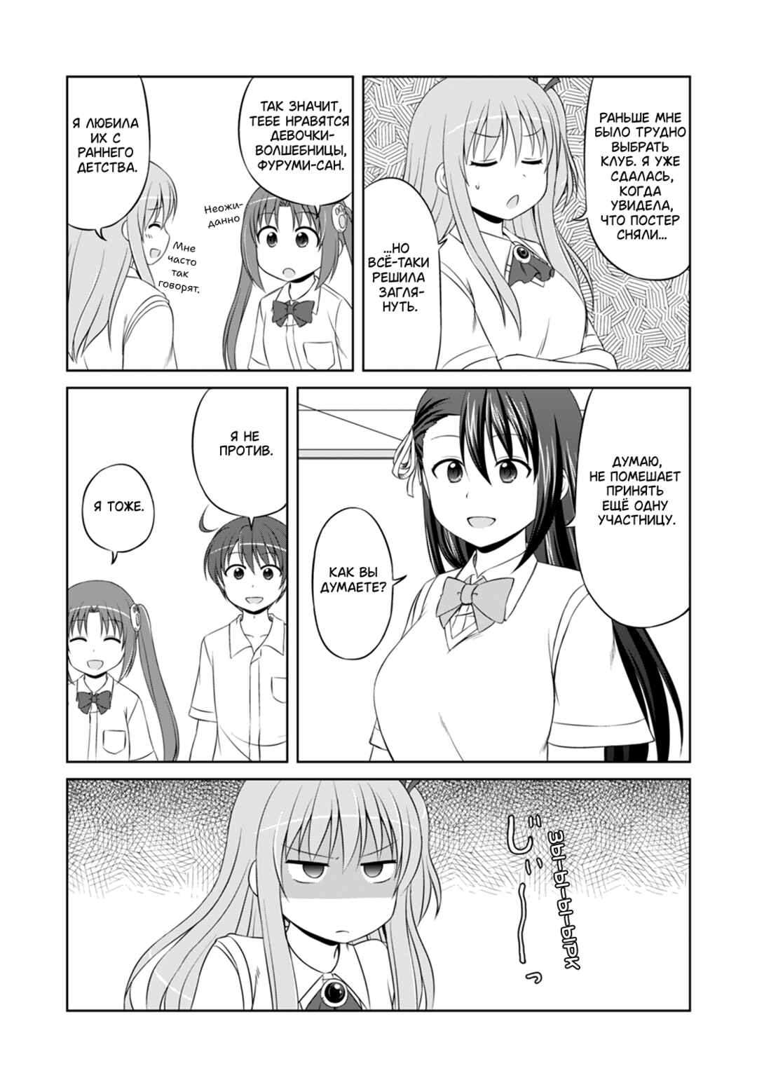 Magical Trans! Chapter 38 - Page 4