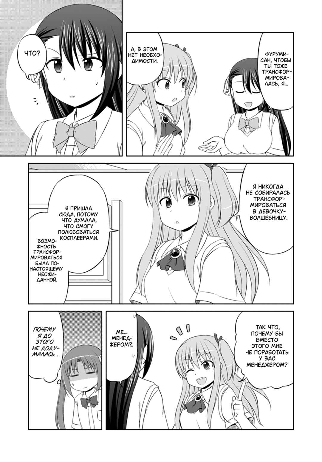 Magical Trans! Chapter 38 - Page 9