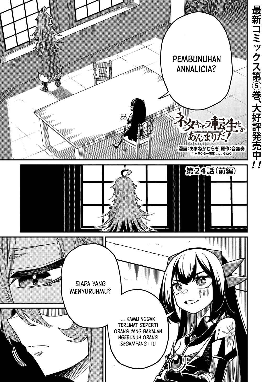Netachara-Tensei Toka Anmarida! Chapter 24 - Page 2