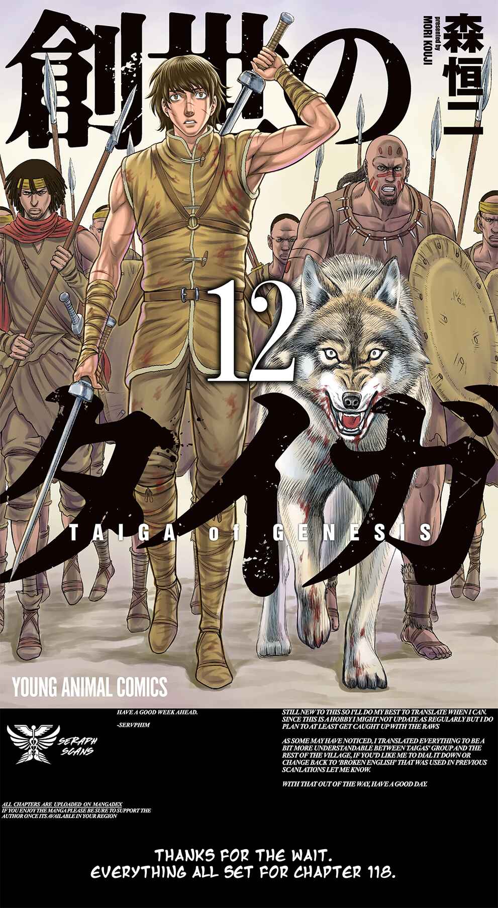 Sousei no Taiga Chapter 117 - Page 1