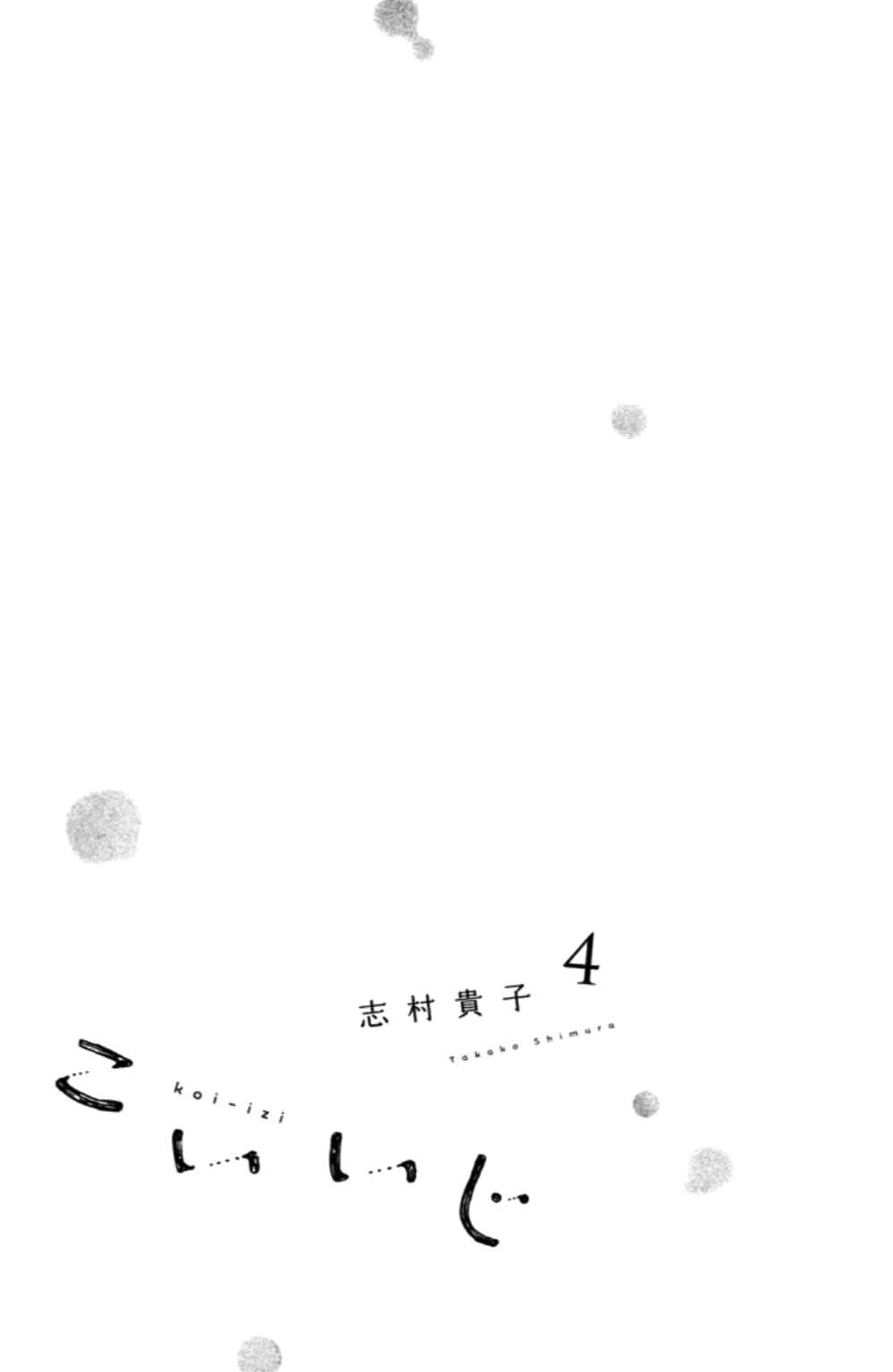 Koiiji: Love Glutton Chapter 16 - Page 3