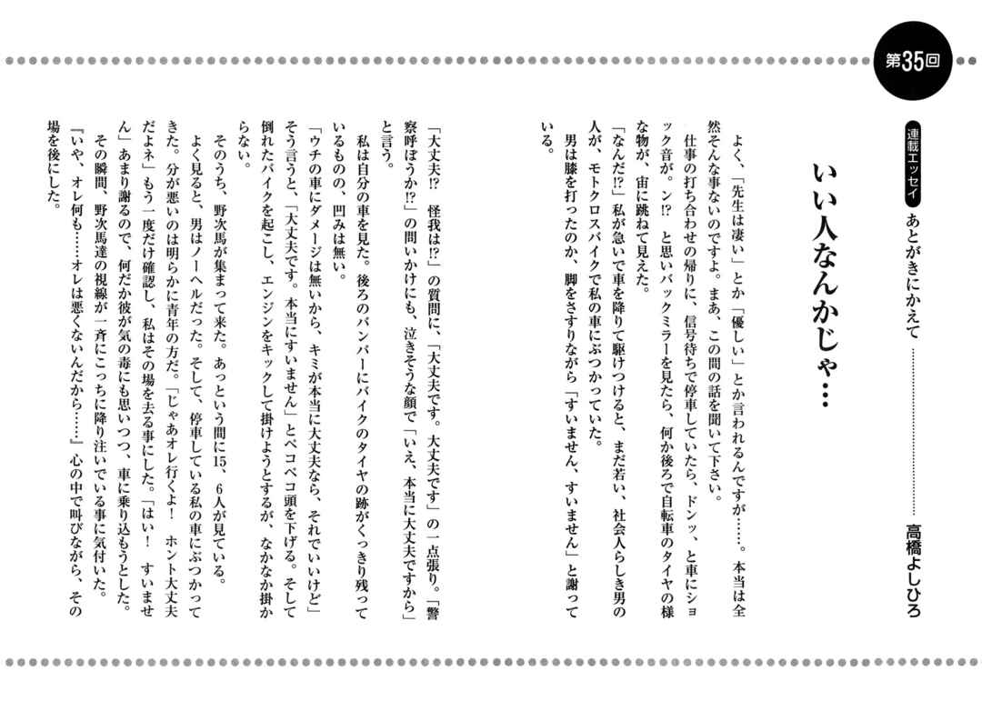 Ginga Densetsu Weed Chapter 395 - Page 23