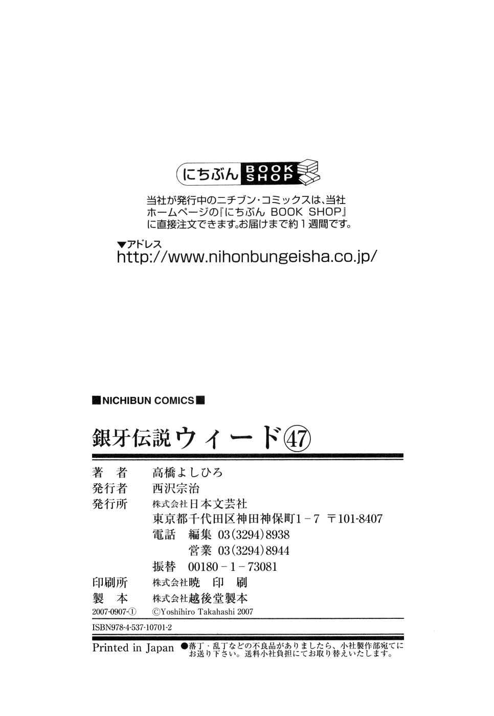 Ginga Densetsu Weed Chapter 395 - Page 25