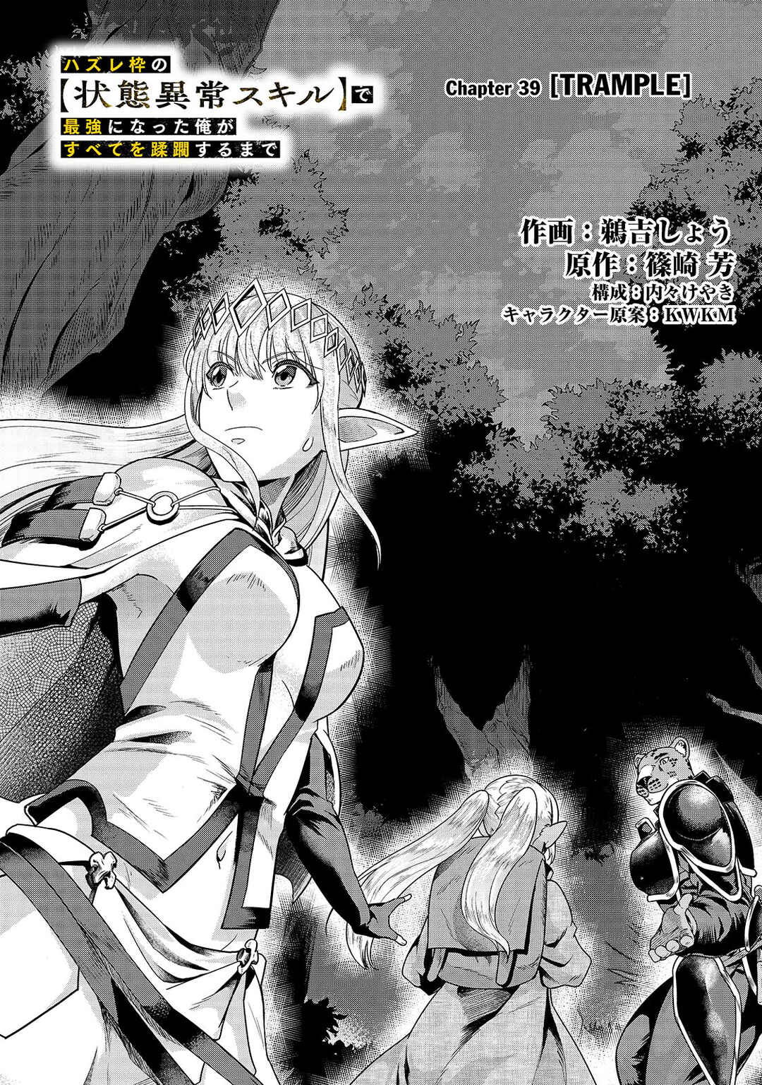 Hazure Waku no [Joutai Ijou Skill] de Saikyou ni Natta Ore ga Subete o Juurin Suru made Chapter 39.1 - Page 3