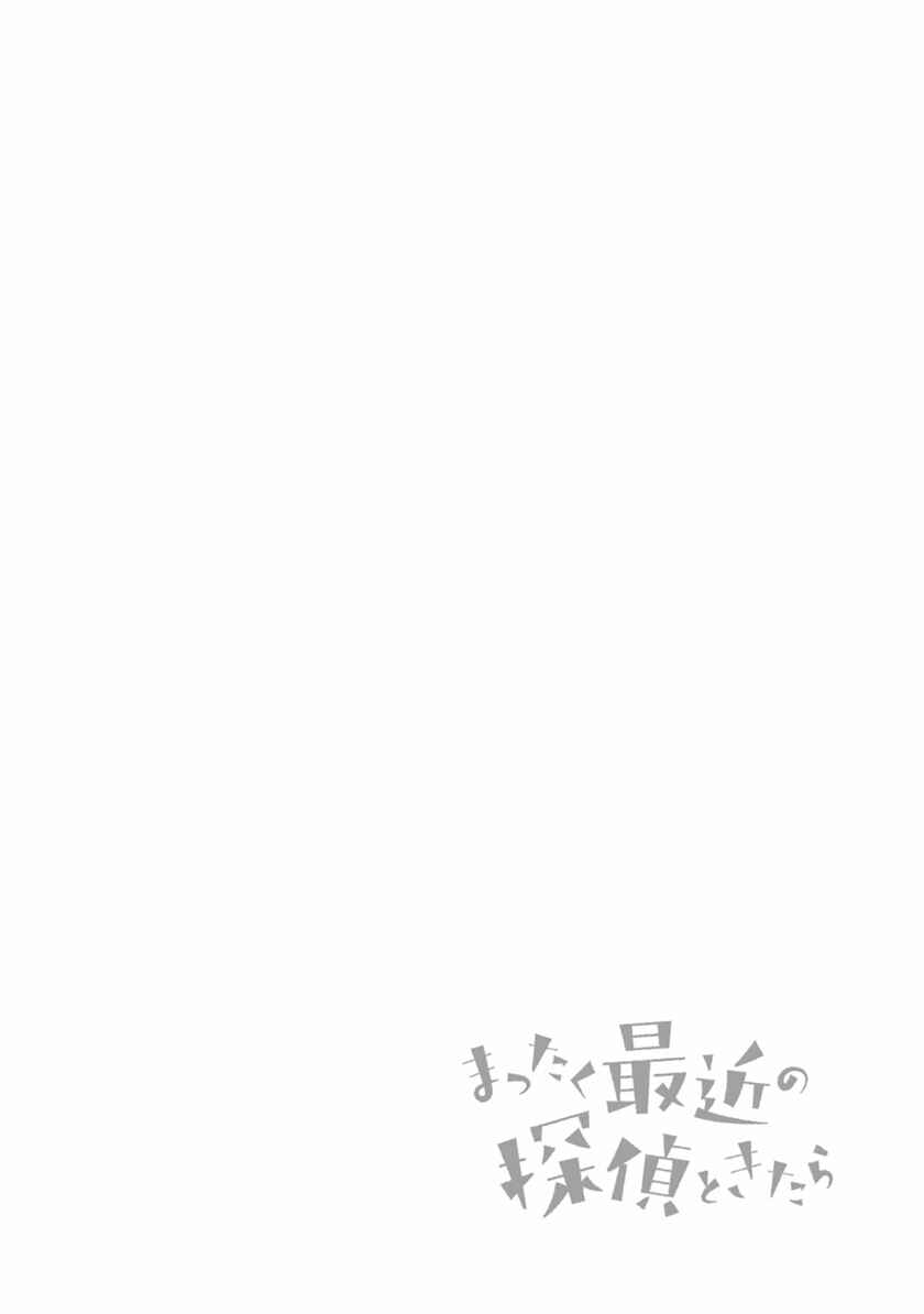 Mattaku Saikin no Tantei to Kitara Chapter 7 - Page 28