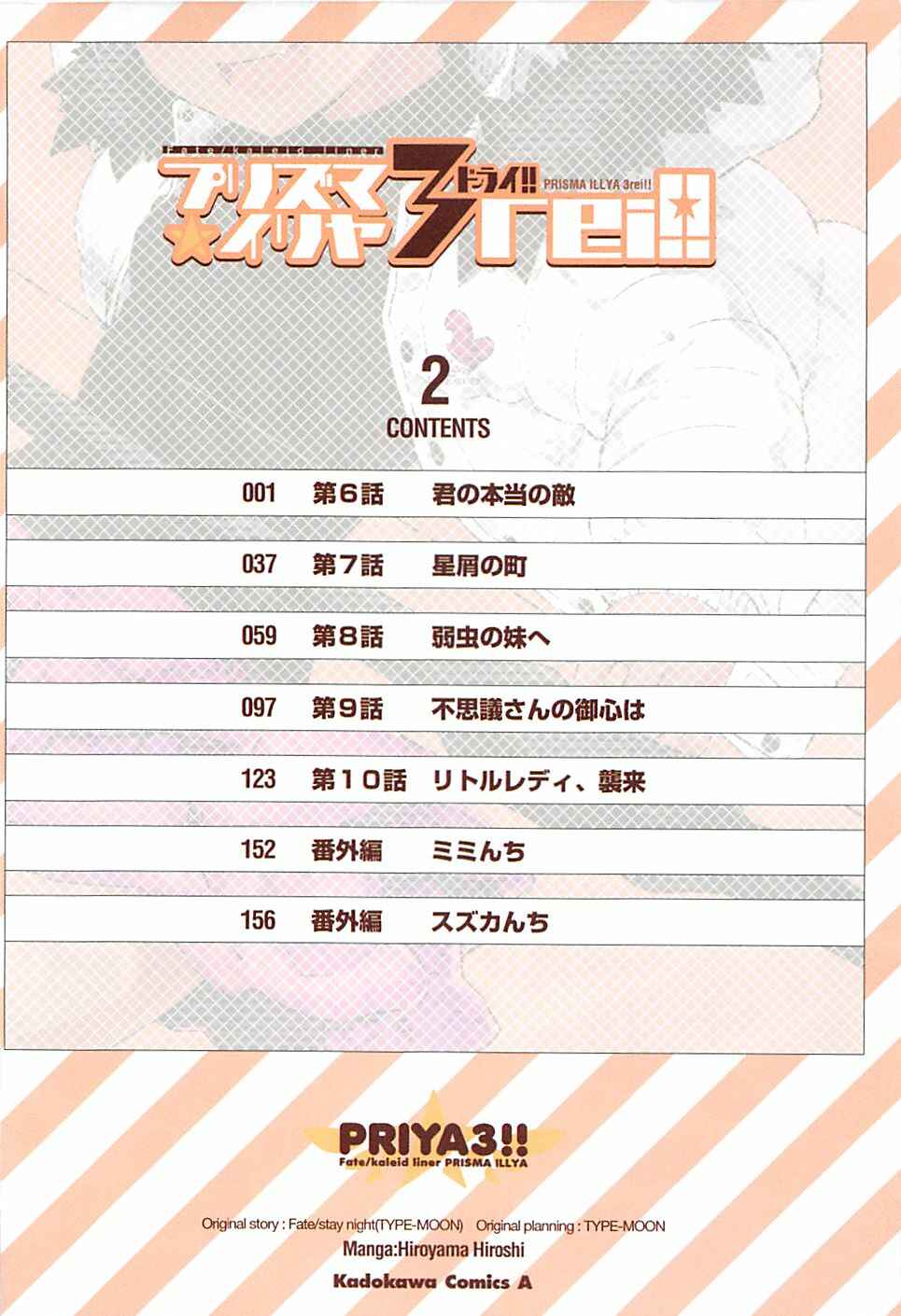 Fate/kaleid liner PRISMA☆ILLYA 3rei!! Chapter 6 - Page 5