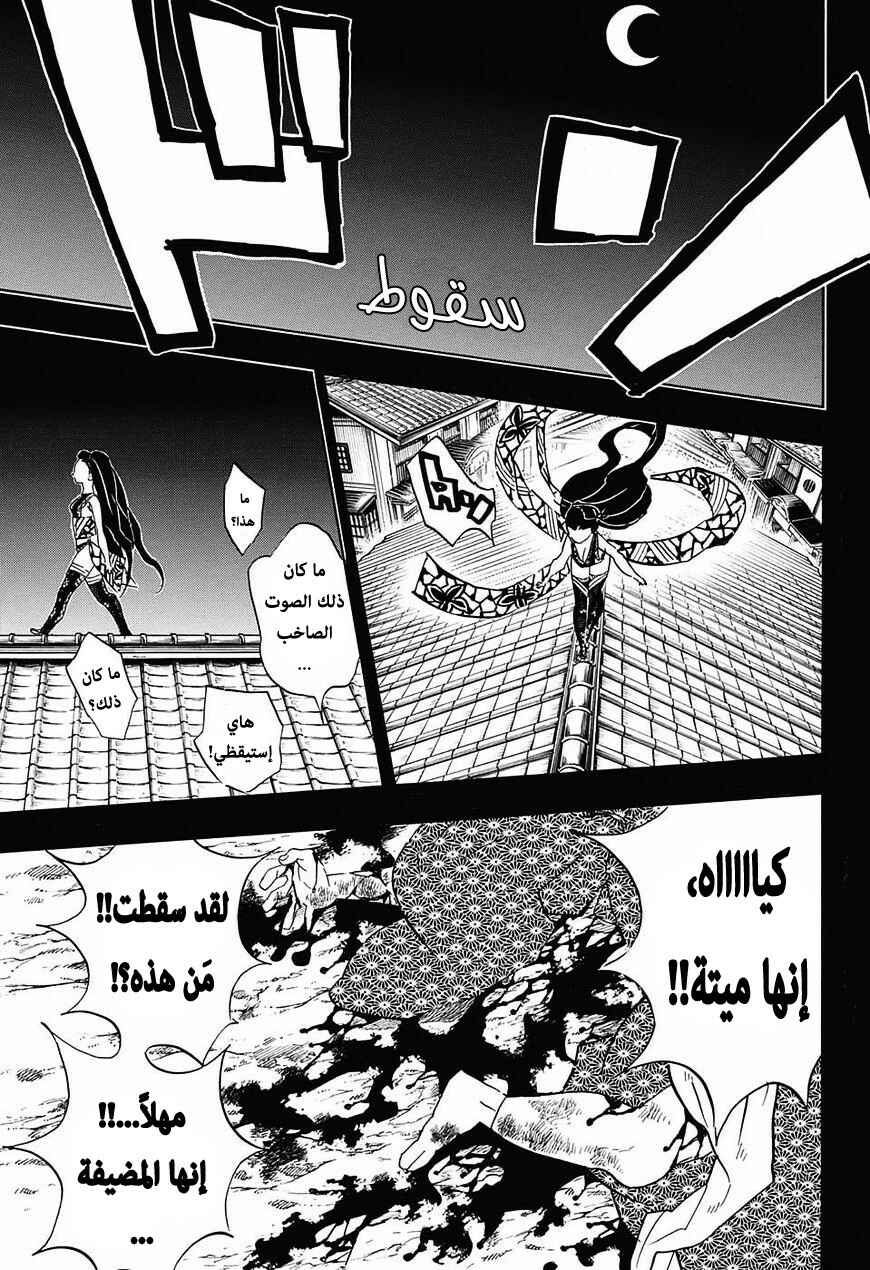 Demon Slayer: Kimetsu no Yaiba Chapter 74 - Page 10
