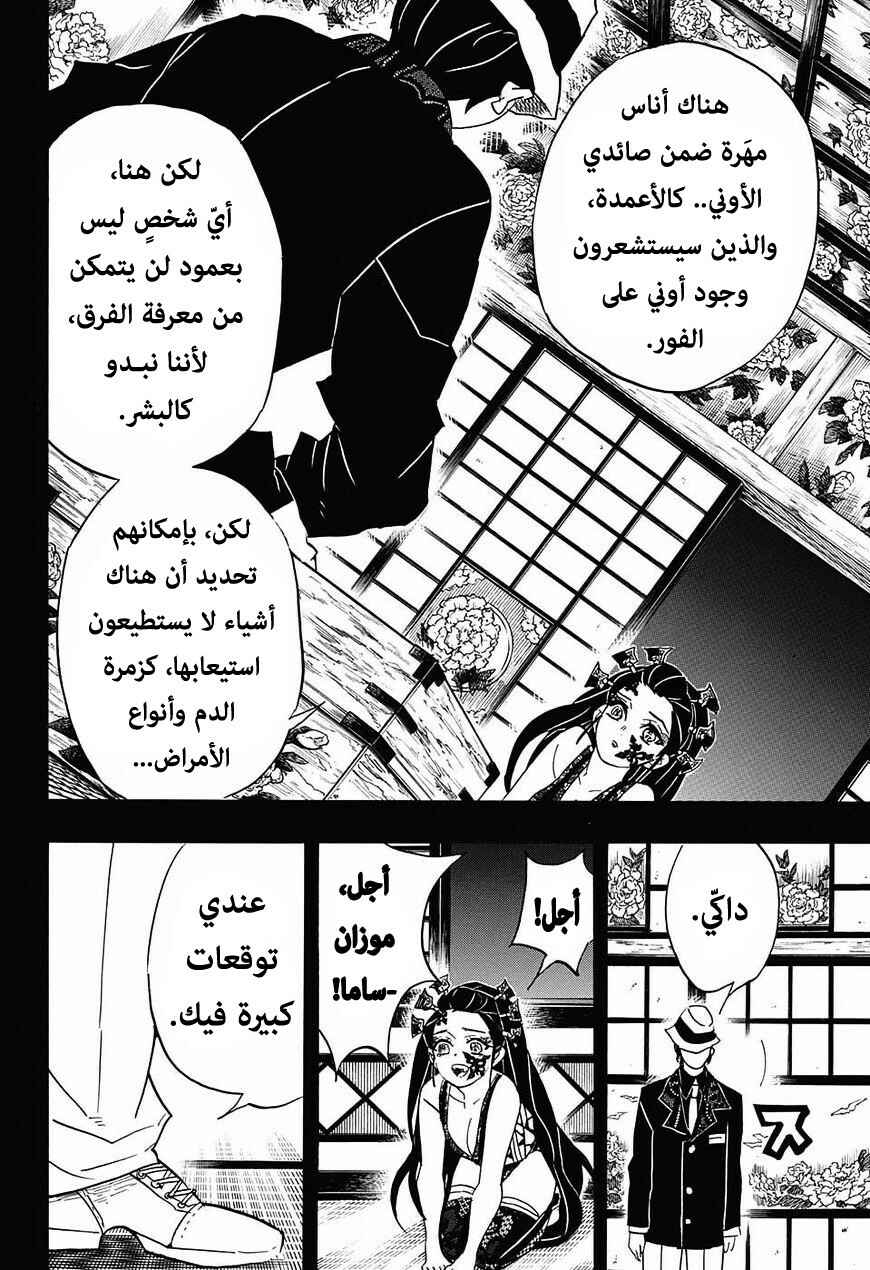 Demon Slayer: Kimetsu no Yaiba Chapter 74 - Page 13