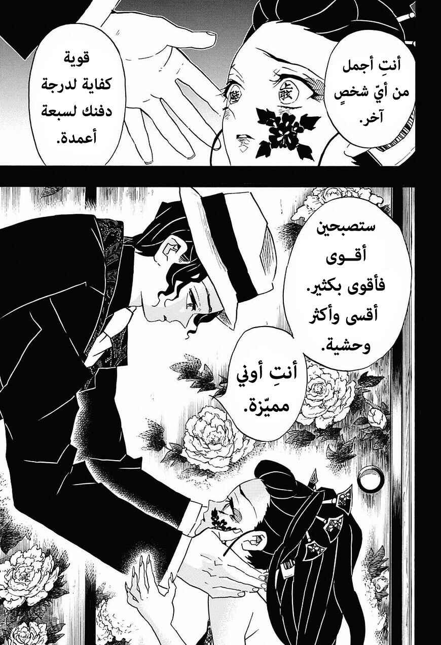 Demon Slayer: Kimetsu no Yaiba Chapter 74 - Page 14