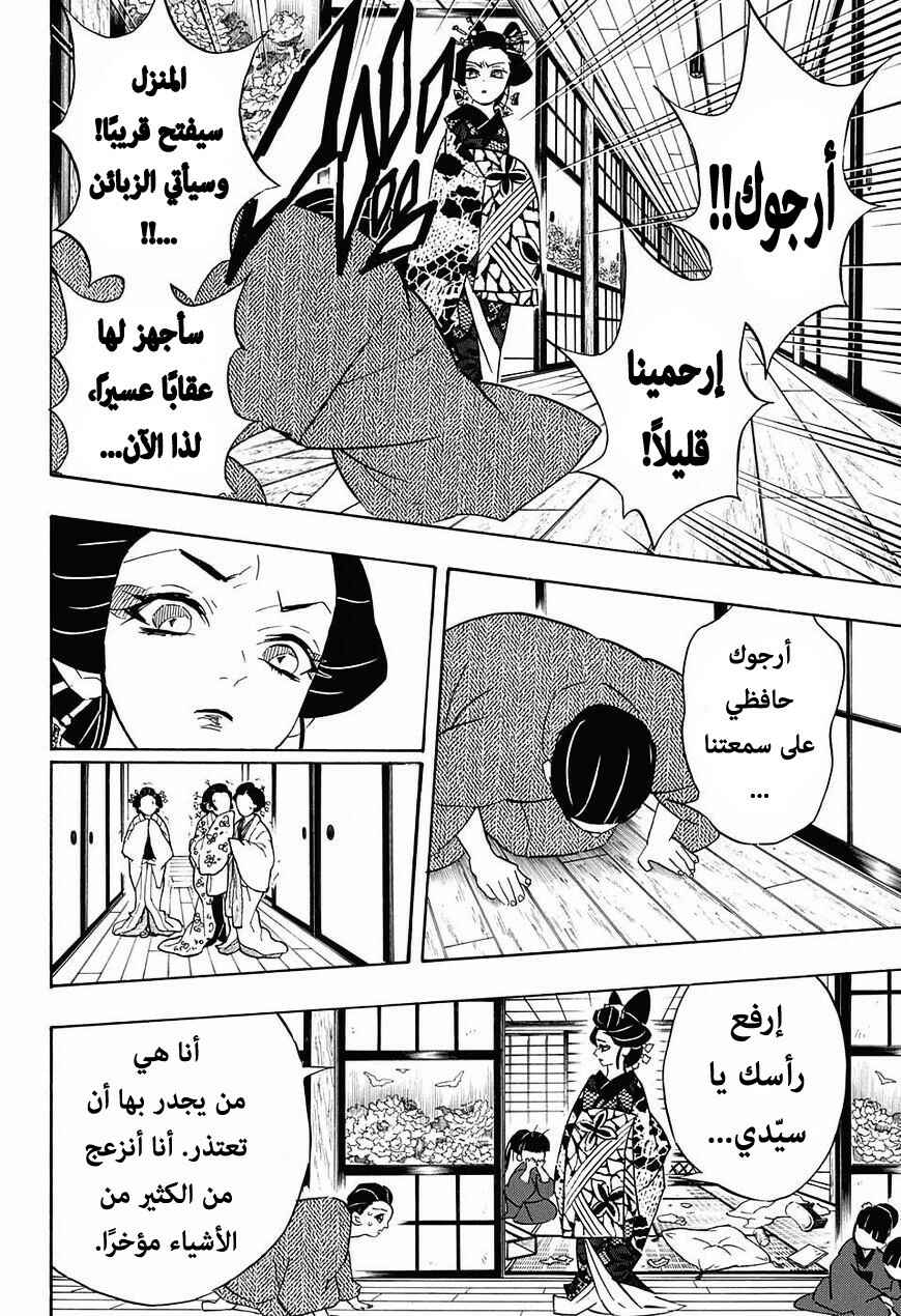 Demon Slayer: Kimetsu no Yaiba Chapter 74 - Page 17