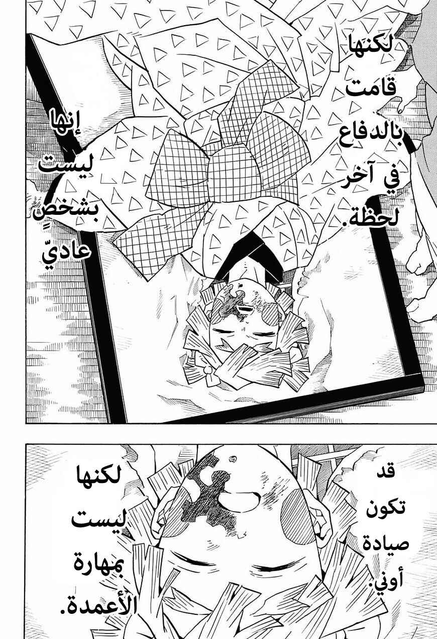 Demon Slayer: Kimetsu no Yaiba Chapter 74 - Page 19