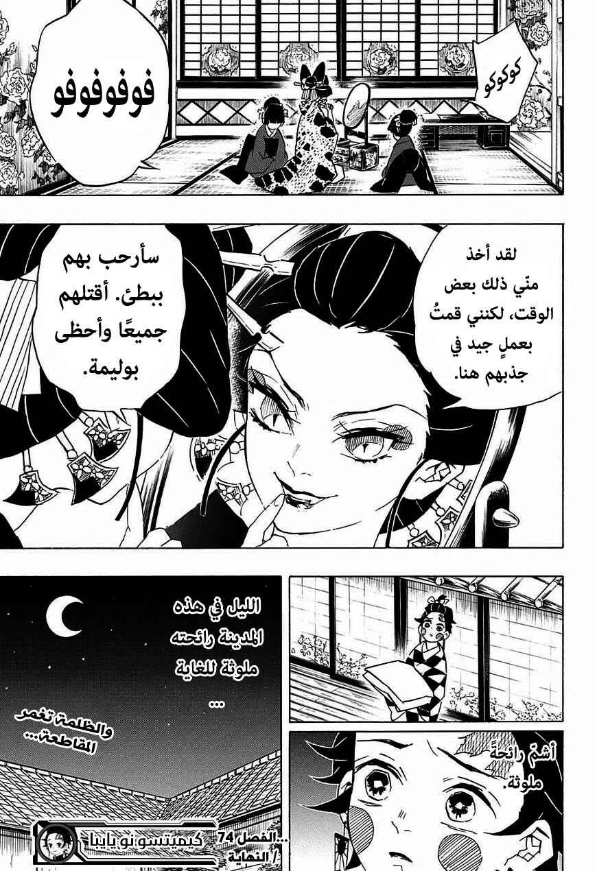 Demon Slayer: Kimetsu no Yaiba Chapter 74 - Page 20