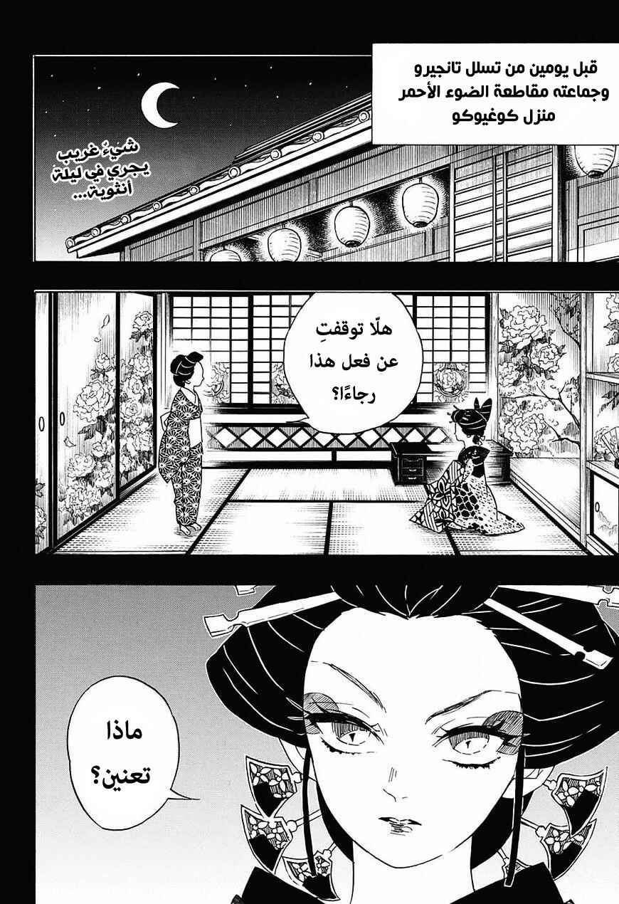 Demon Slayer: Kimetsu no Yaiba Chapter 74 - Page 3