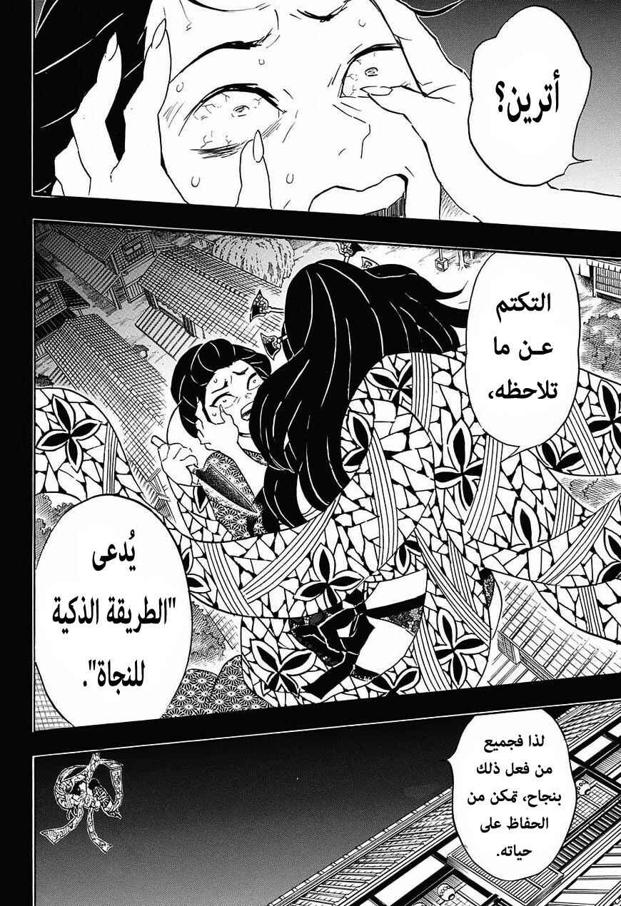 Demon Slayer: Kimetsu no Yaiba Chapter 74 - Page 7