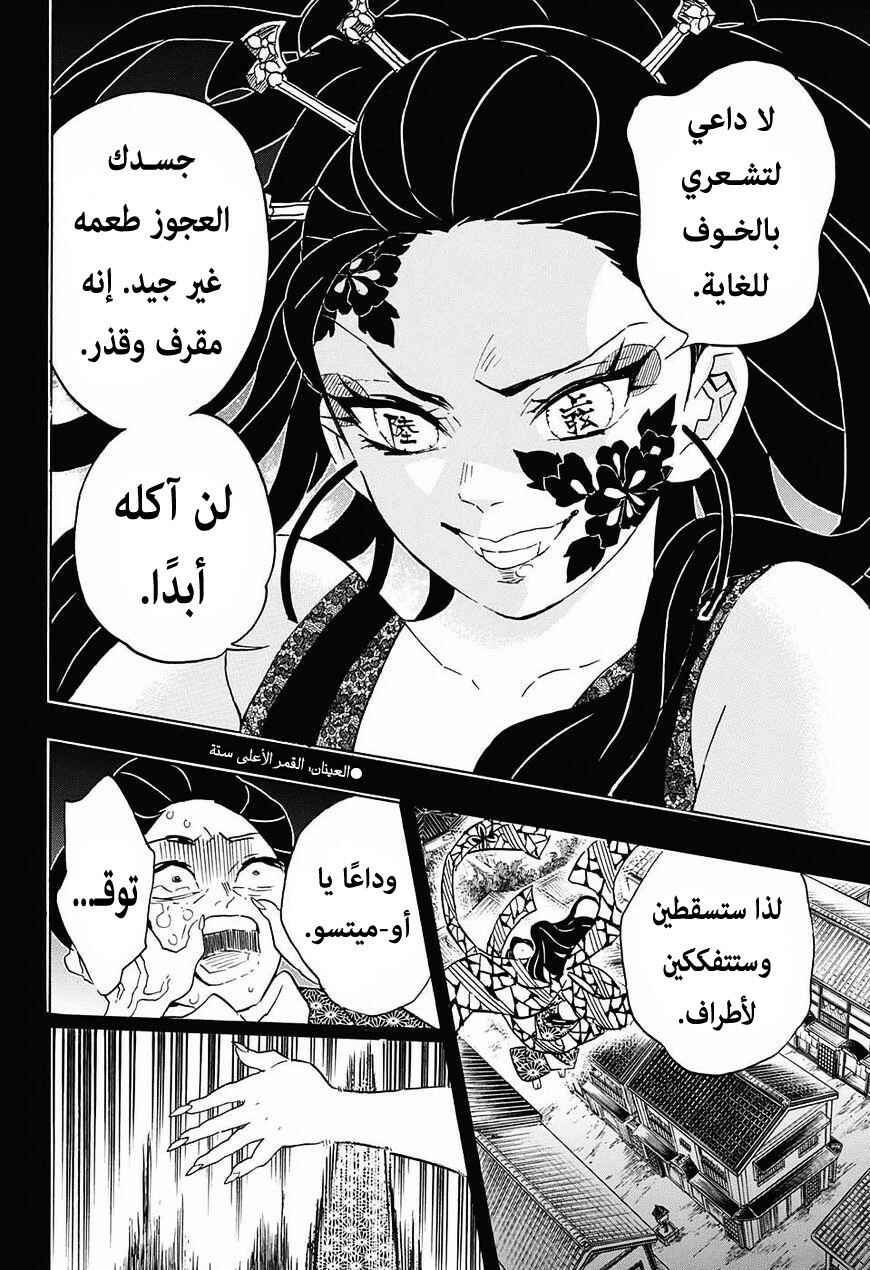 Demon Slayer: Kimetsu no Yaiba Chapter 74 - Page 9