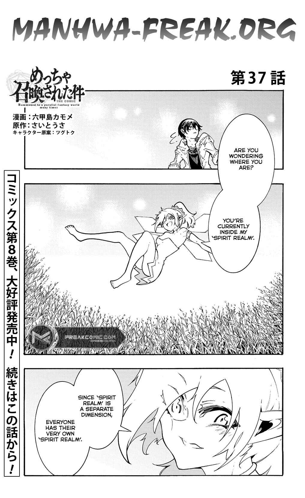 Meccha Shoukan Sareta Ken Chapter 37 - Page 3