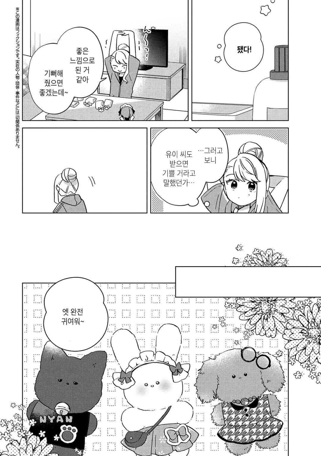 Happy Doll Days Chapter 8 - Page 10